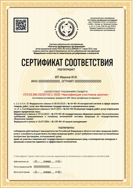 Образец сертификата для ИП Алатырь Сертификат СТО 03.080.02033720.1-2020