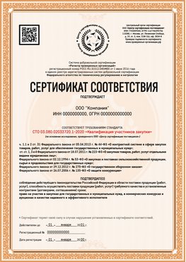 Образец сертификата для ООО Алатырь Сертификат СТО 03.080.02033720.1-2020