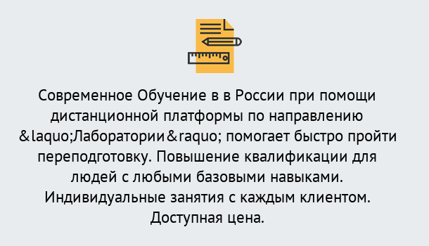 Почему нужно обратиться к нам? Алатырь Курсы обучения по направлению Лаборатории