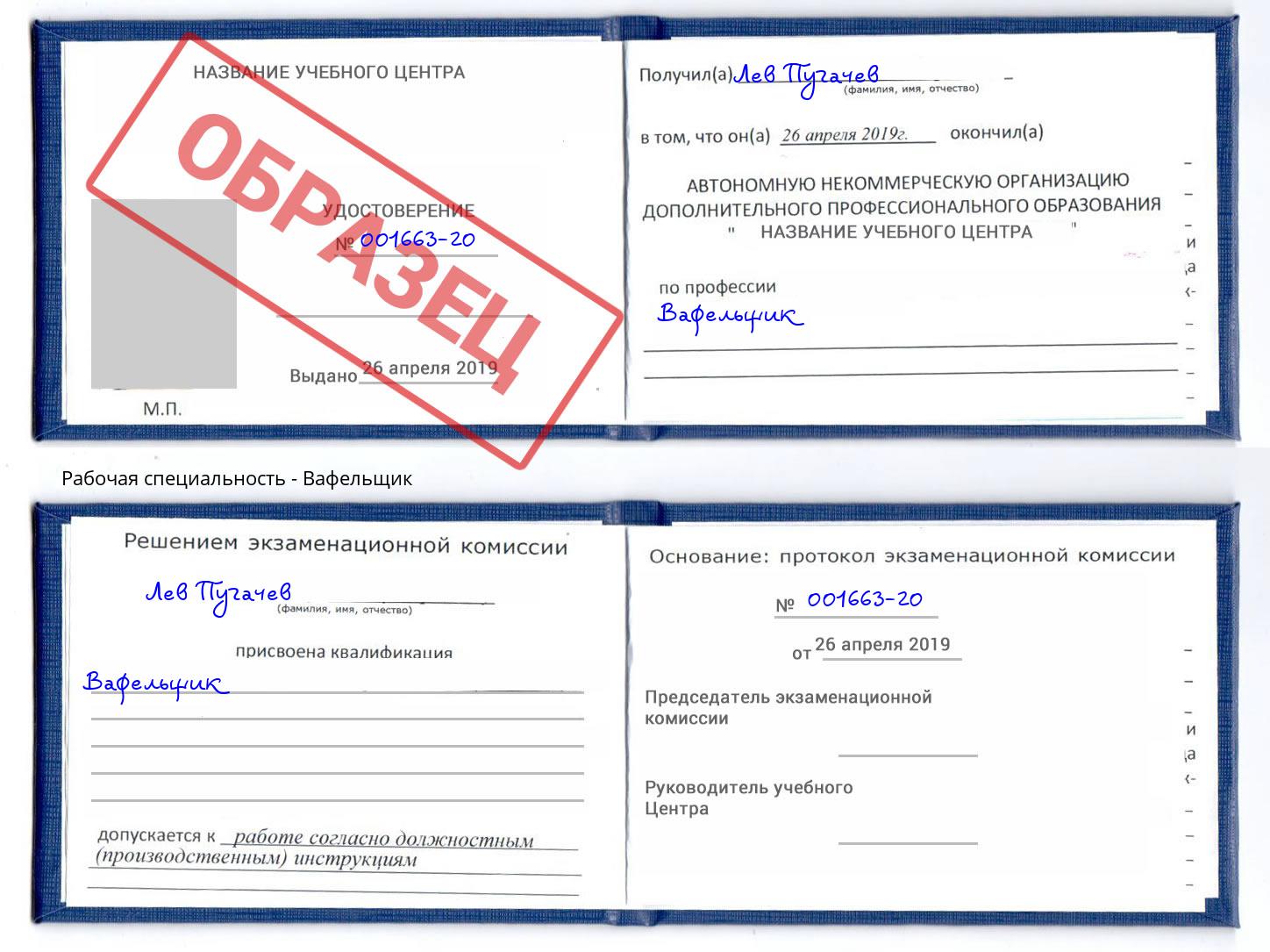 Вафельщик Алатырь