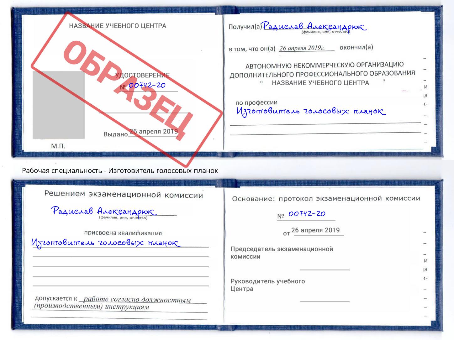 Изготовитель голосовых планок Алатырь