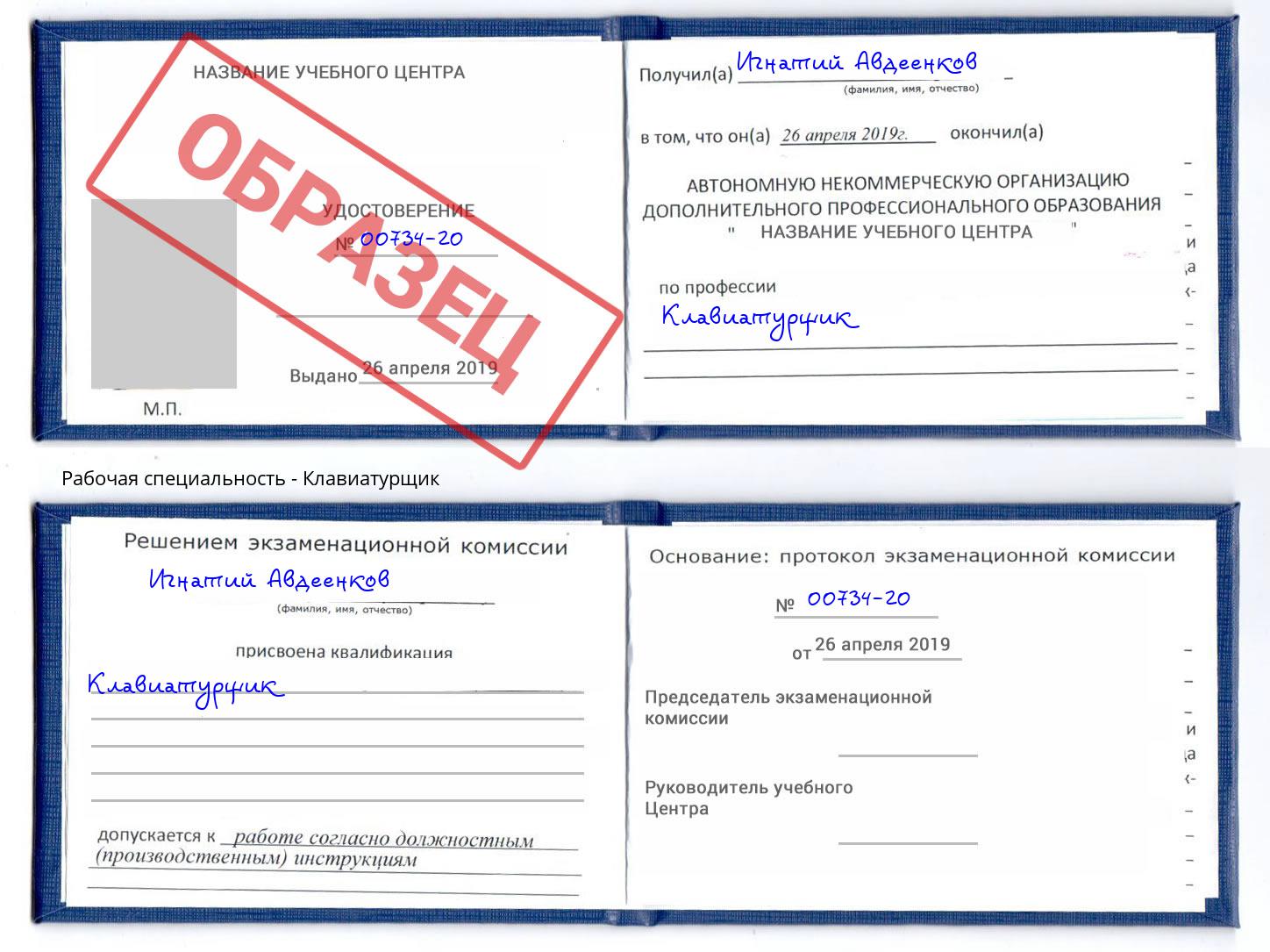 Клавиатурщик Алатырь