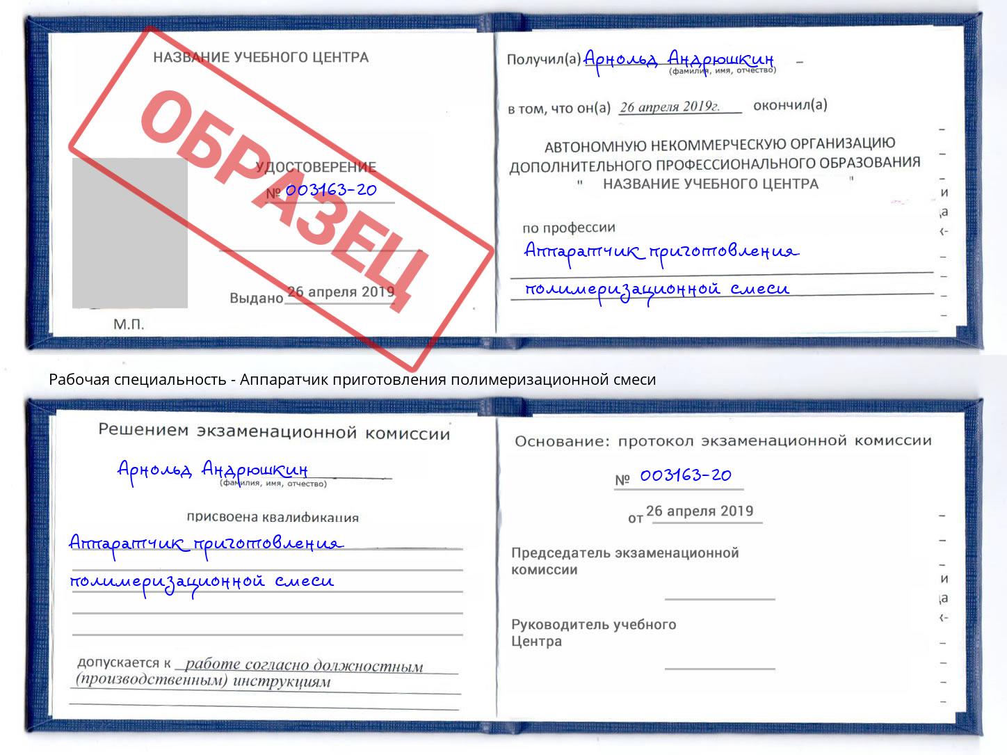 Аппаратчик приготовления полимеризационной смеси Алатырь