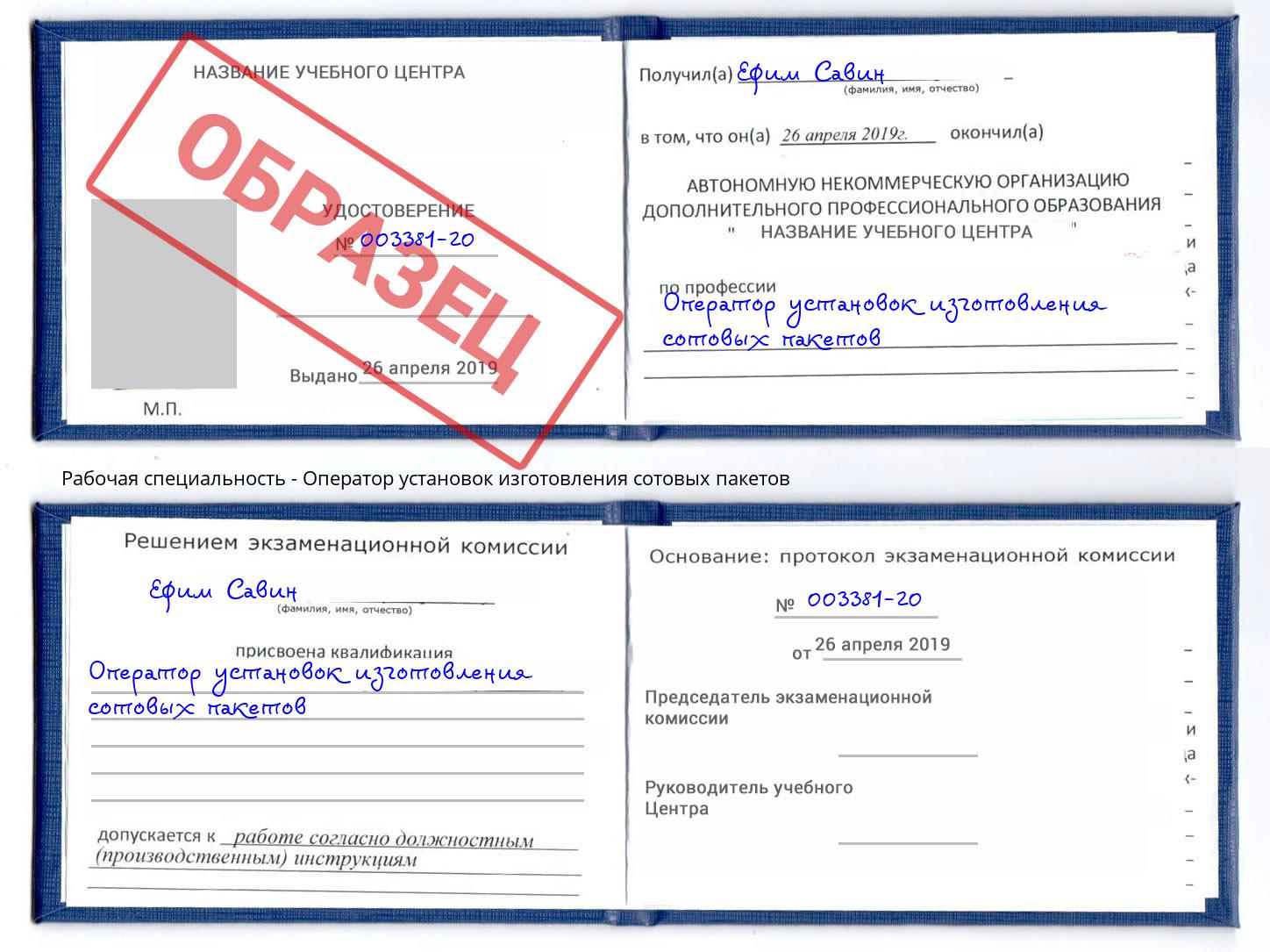 Оператор установок изготовления сотовых пакетов Алатырь