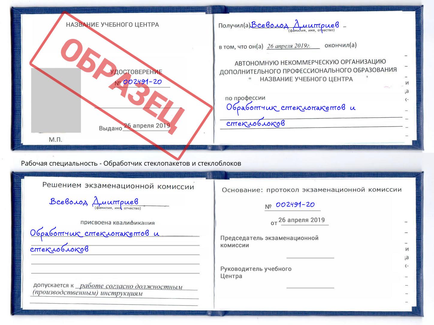 Обработчик стеклопакетов и стеклоблоков Алатырь