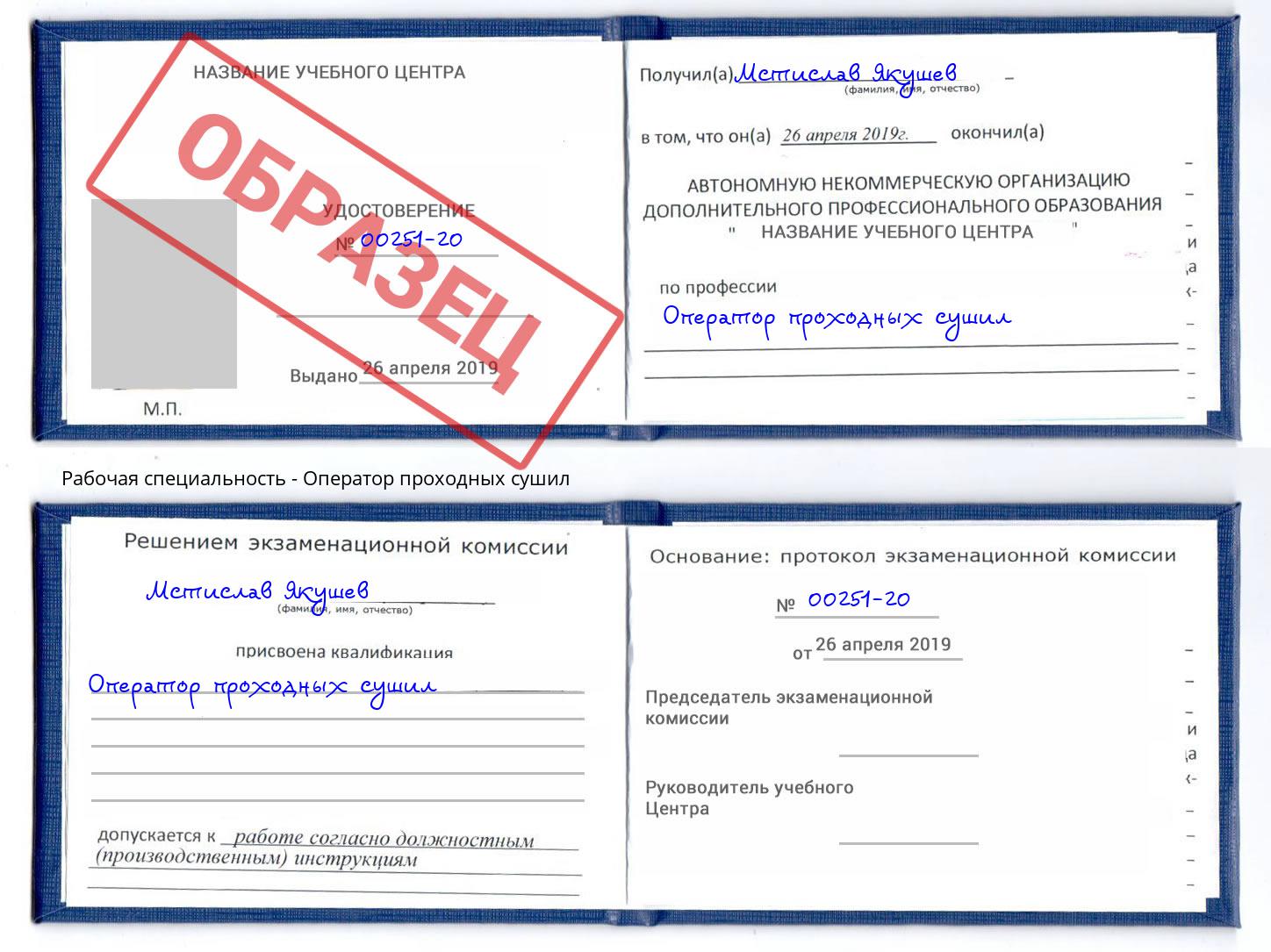 Оператор проходных сушил Алатырь
