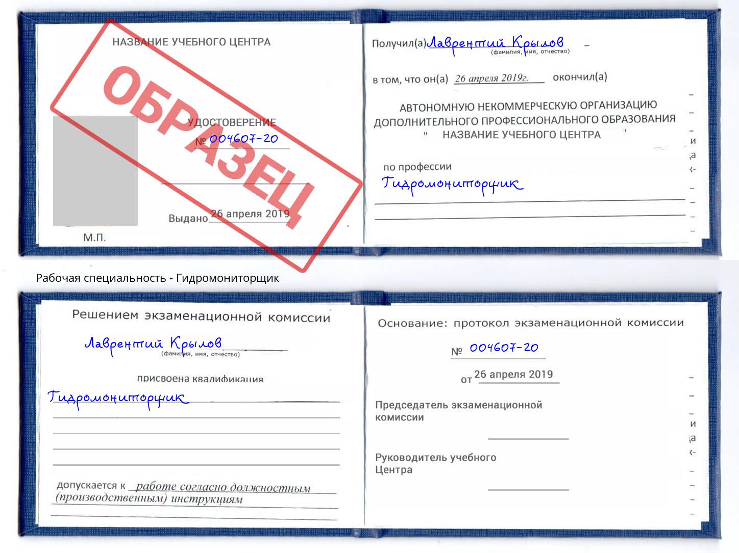 Гидромониторщик Алатырь