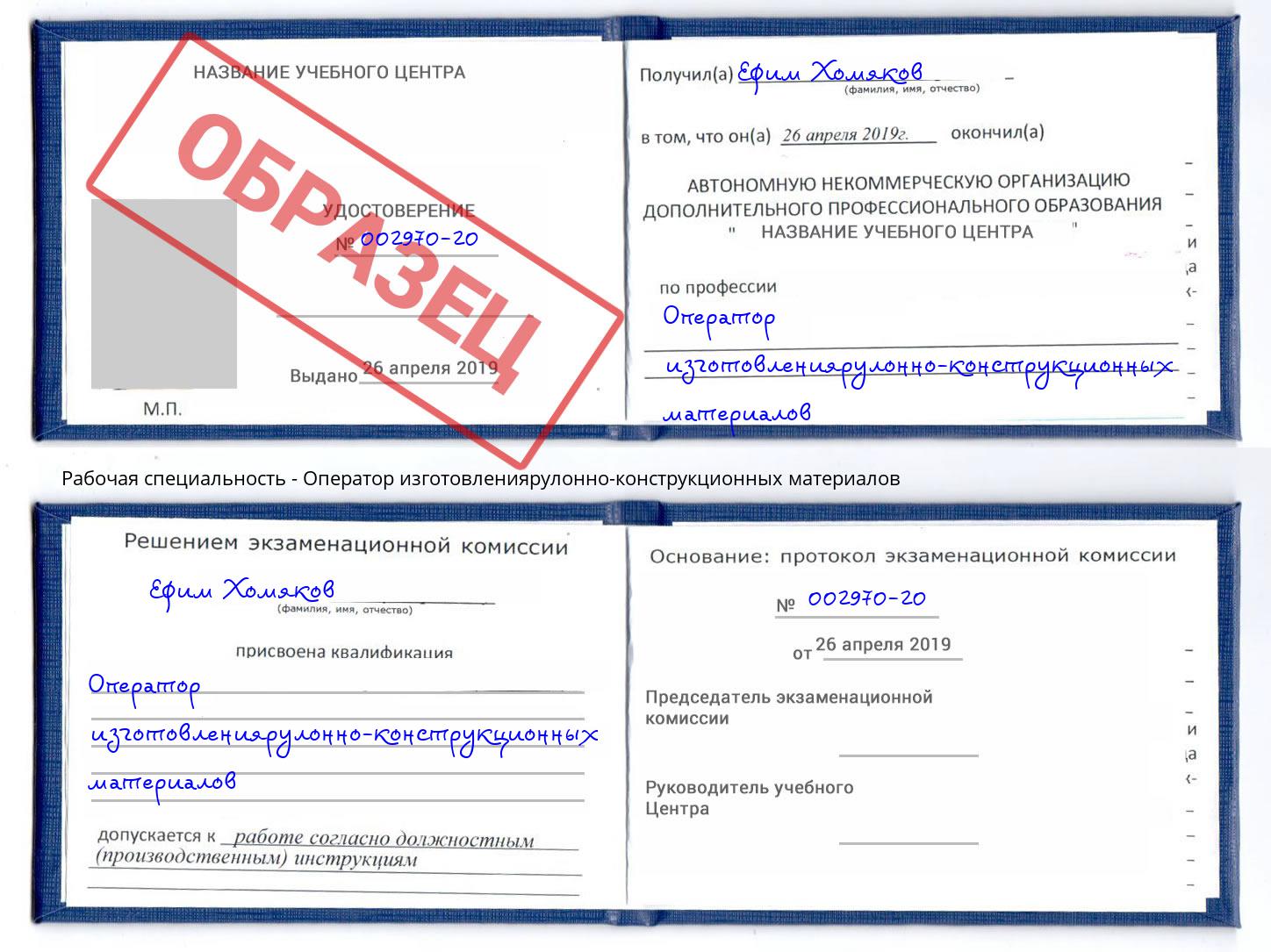 Оператор изготовлениярулонно-конструкционных материалов Алатырь