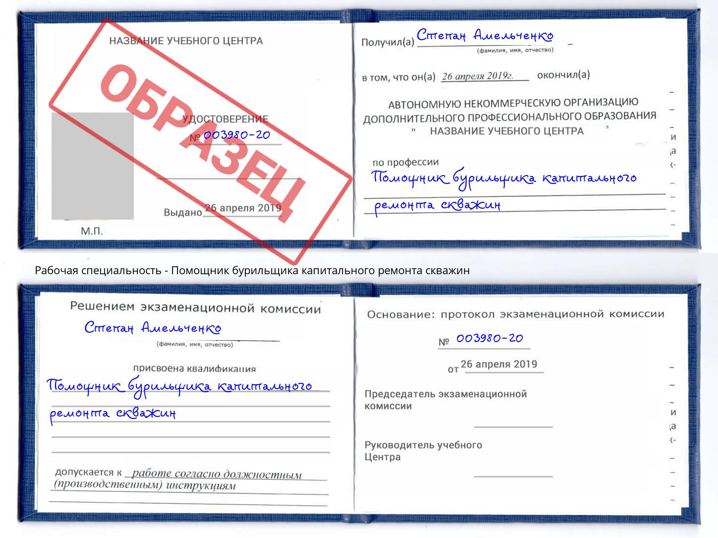 Помощник бурильщика капитального ремонта скважин Алатырь