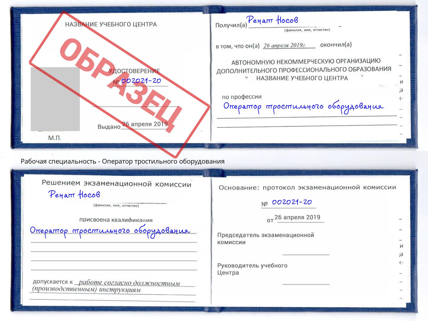 Оператор тростильного оборудования Алатырь