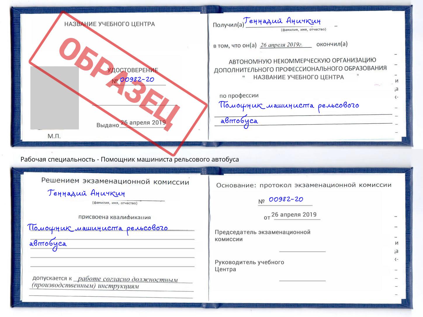 Помощник машиниста рельсового автобуса Алатырь