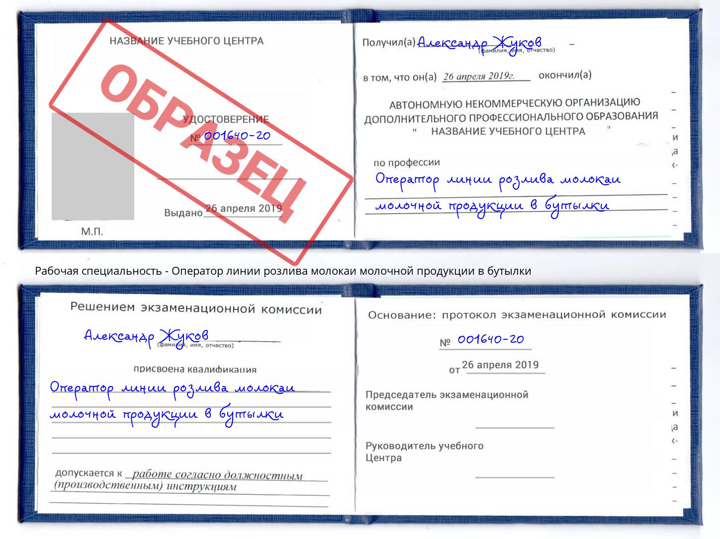 Оператор линии розлива молокаи молочной продукции в бутылки Алатырь
