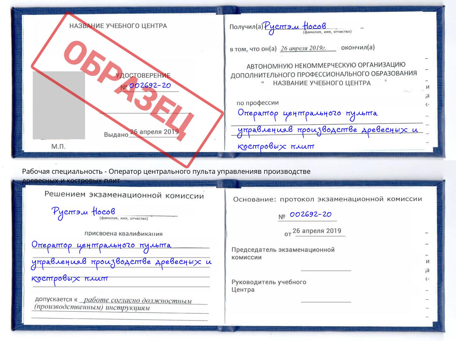 Оператор центрального пульта управленияв производстве древесных и костровых плит Алатырь