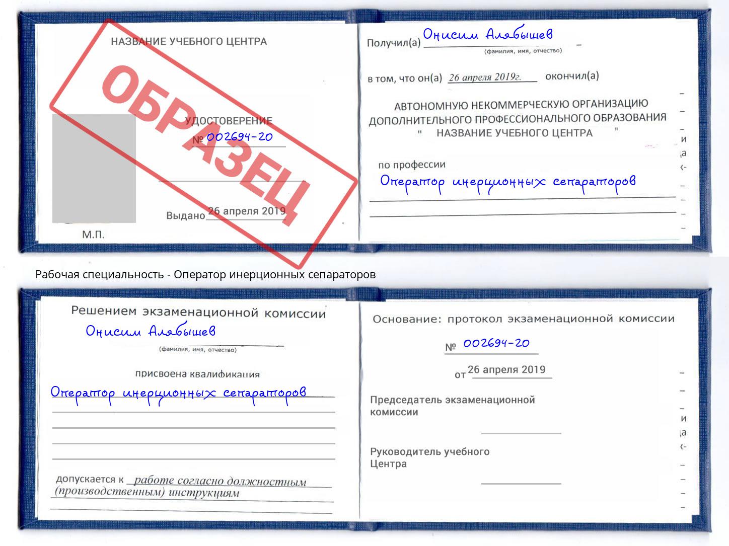 Оператор инерционных сепараторов Алатырь