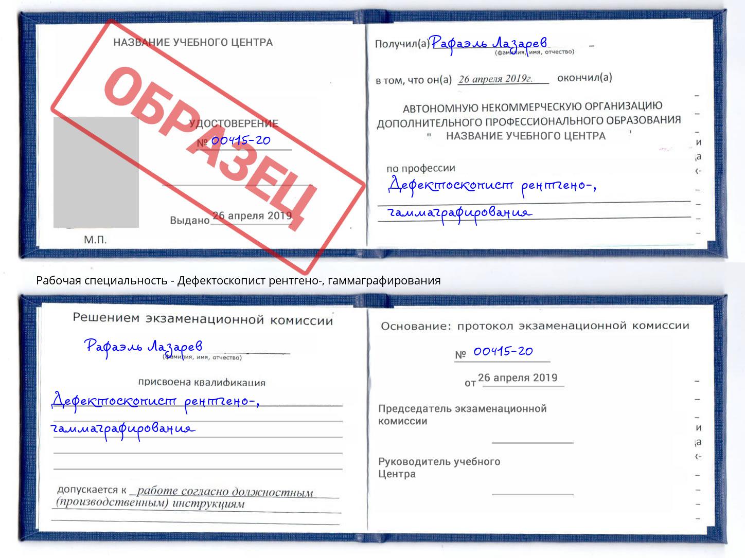 Дефектоскопист рентгено-, гаммаграфирования Алатырь