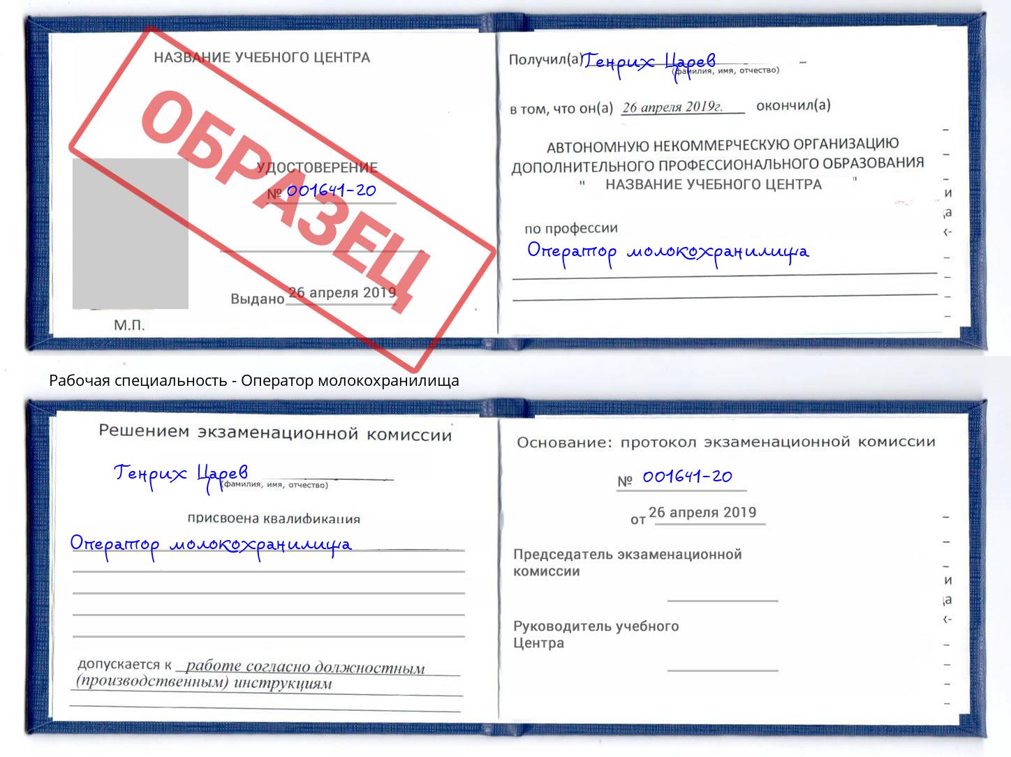Оператор молокохранилища Алатырь