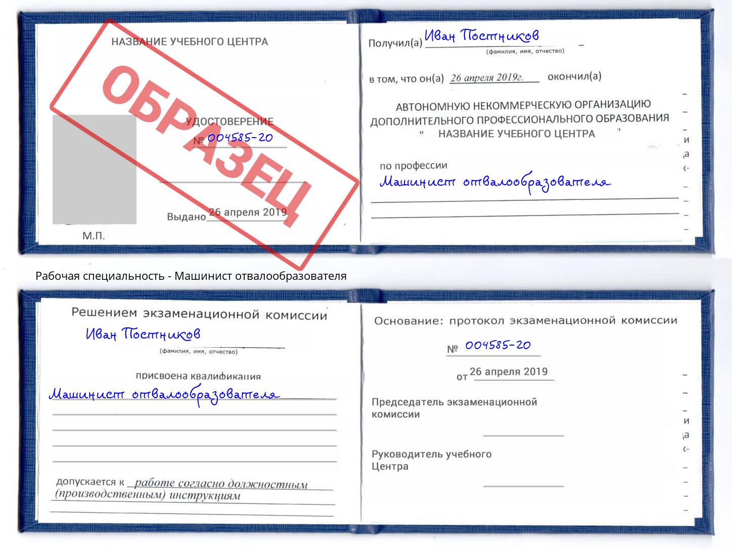 Машинист отвалообразователя Алатырь