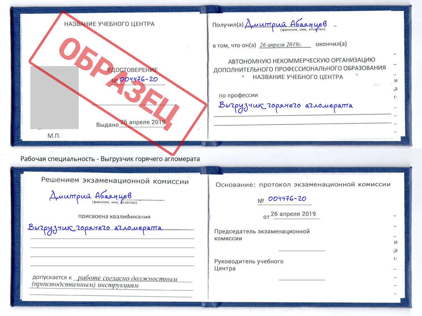 Выгрузчик горячего агломерата Алатырь