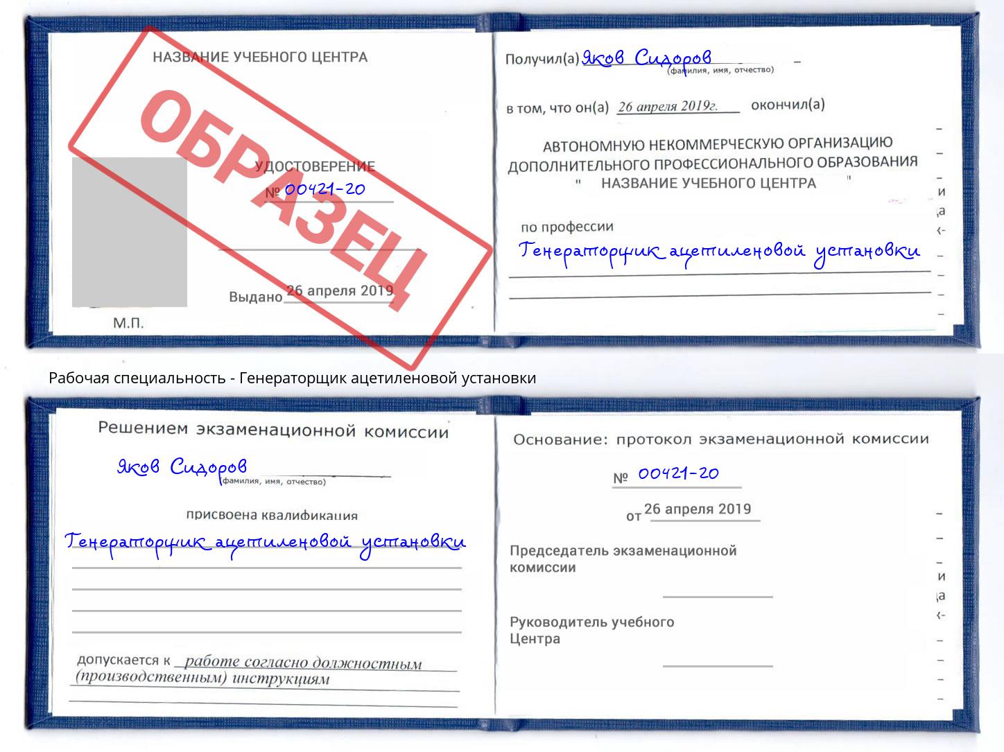 Генераторщик ацетиленовой установки Алатырь