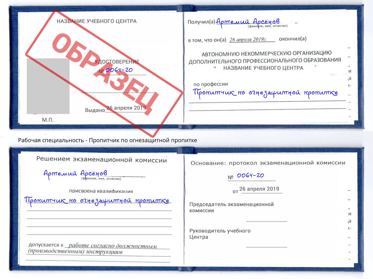Пропитчик по огнезащитной пропитке Алатырь