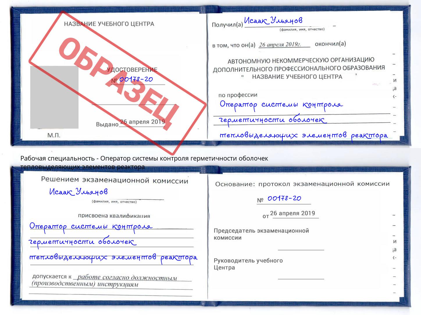 Оператор системы контроля герметичности оболочек тепловыделяющих элементов реактора Алатырь