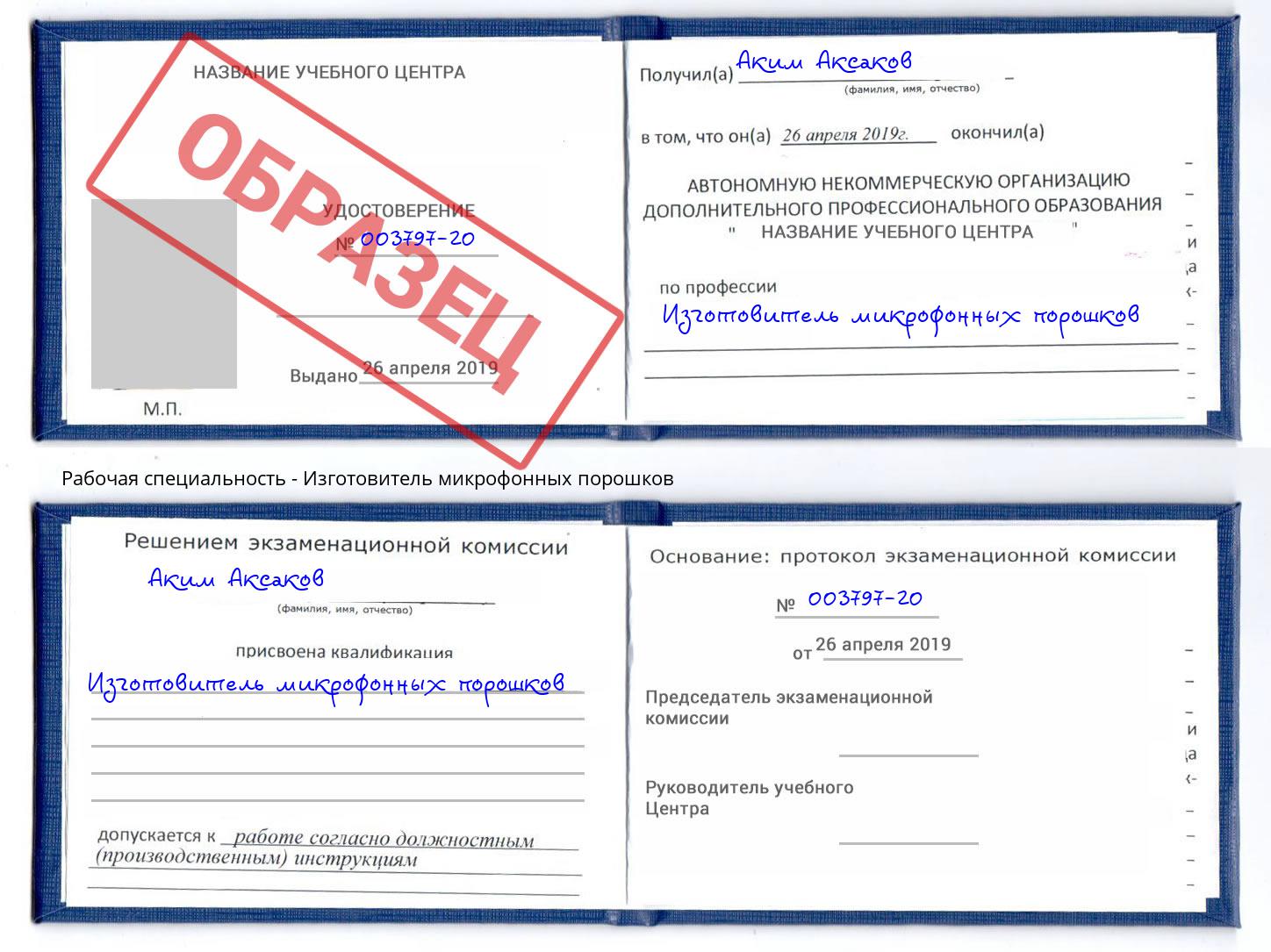 Изготовитель микрофонных порошков Алатырь