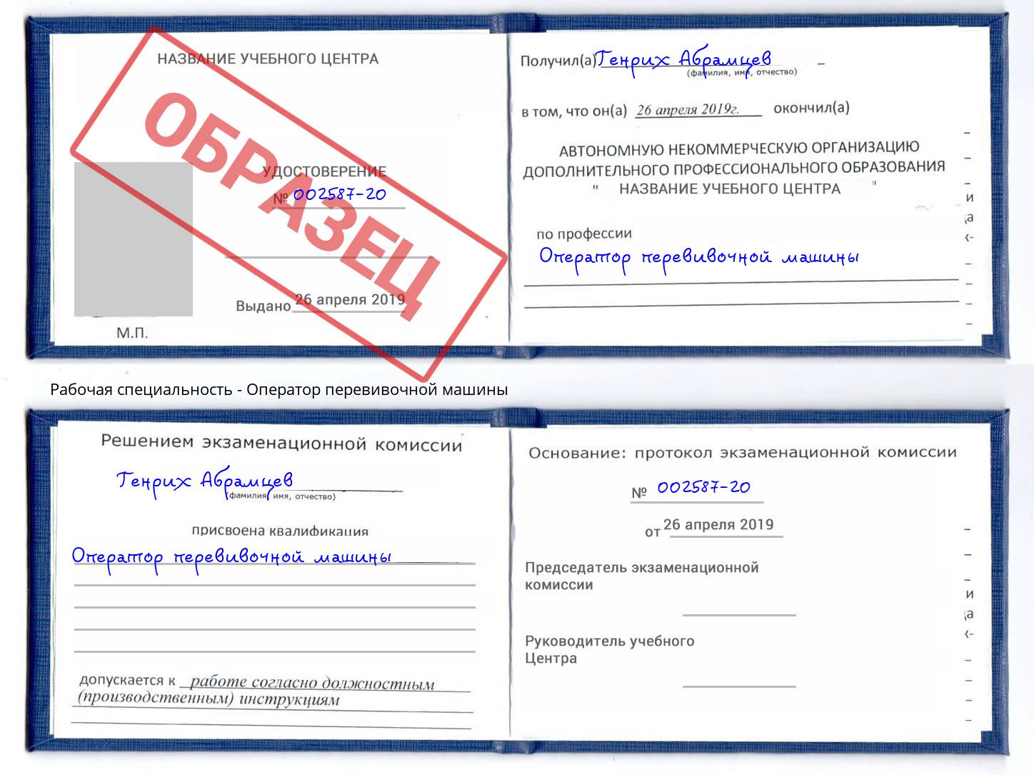 Оператор перевивочной машины Алатырь