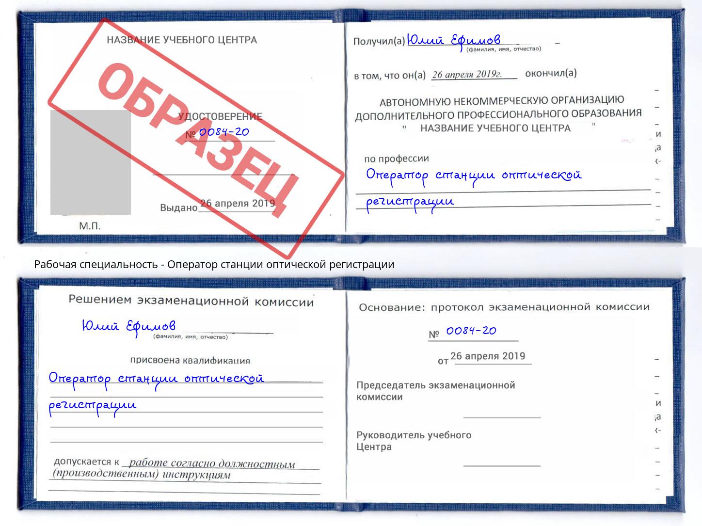 Оператор станции оптической регистрации Алатырь