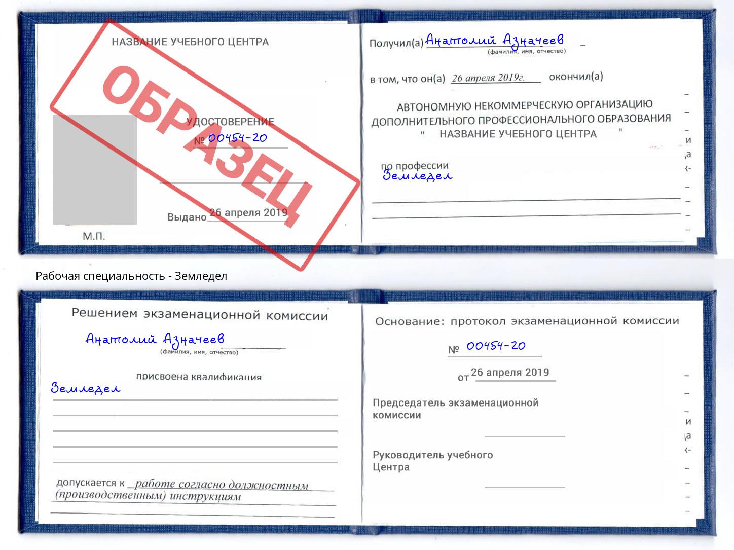 Земледел Алатырь