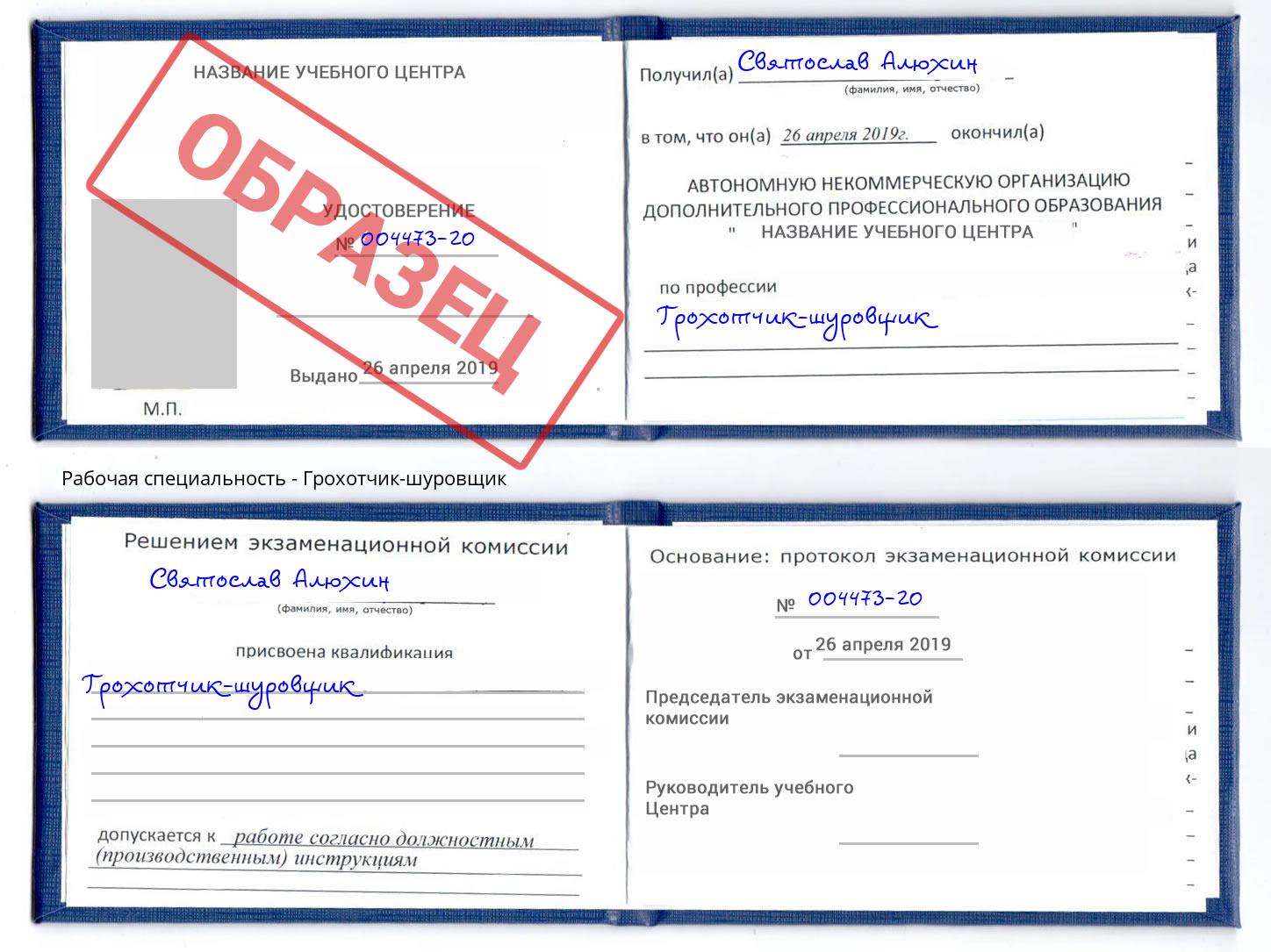 Грохотчик-шуровщик Алатырь