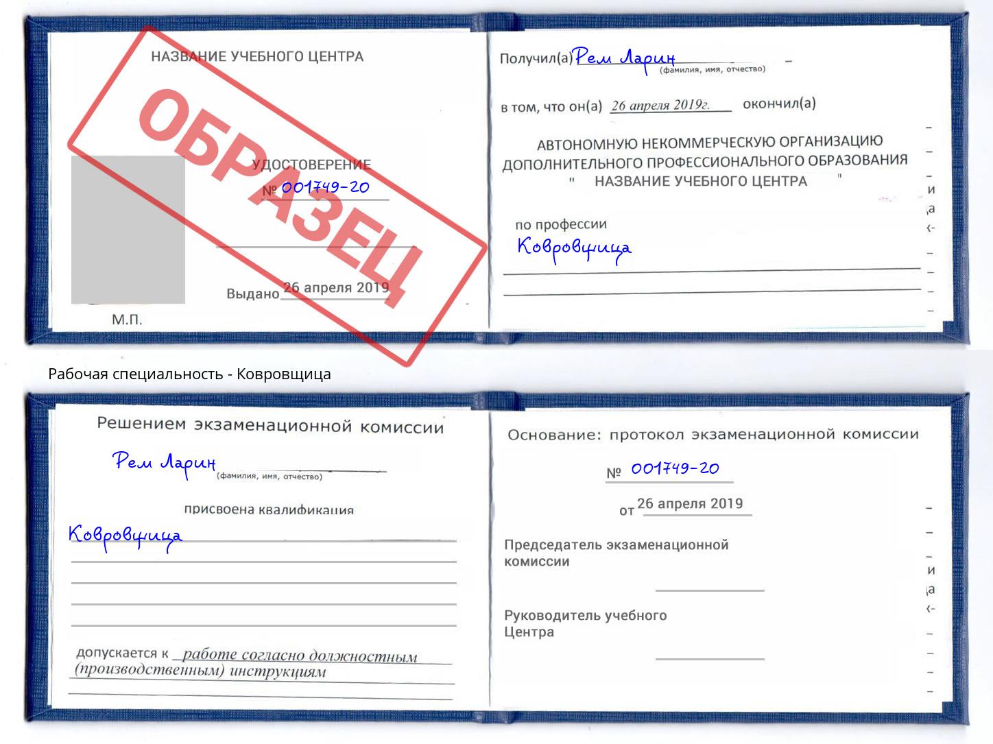 Ковровщица Алатырь