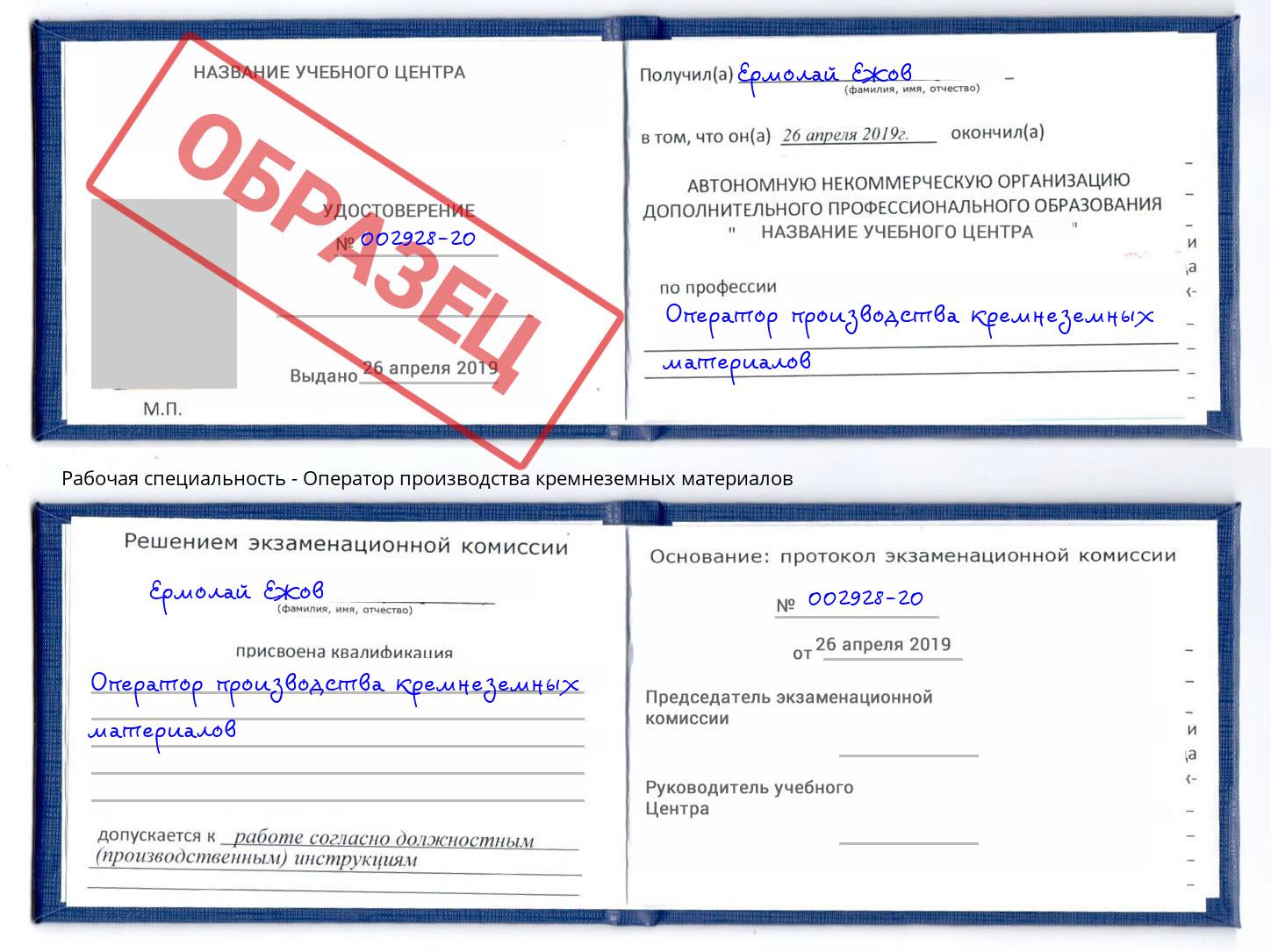 Оператор производства кремнеземных материалов Алатырь
