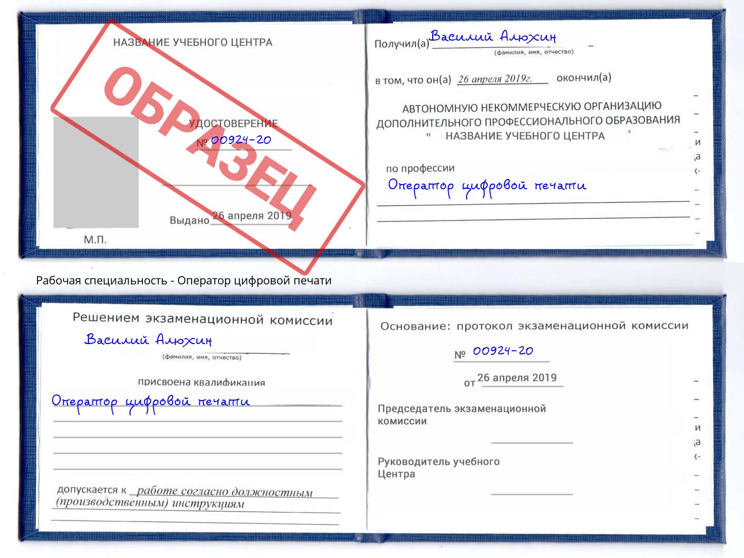 Оператор цифровой печати Алатырь
