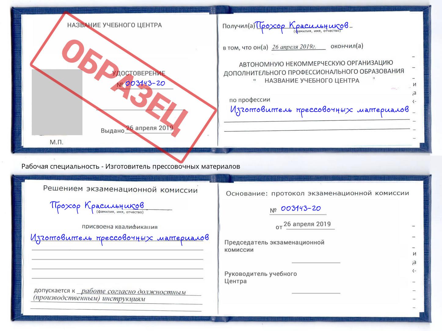 Изготовитель прессовочных материалов Алатырь