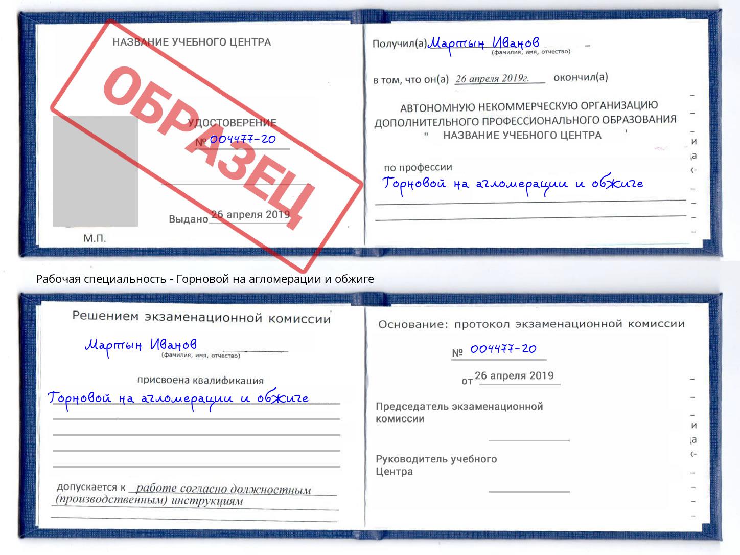 Горновой на агломерации и обжиге Алатырь