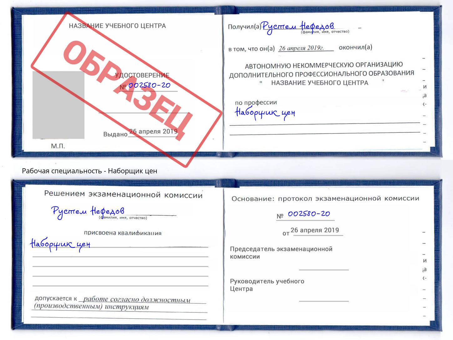 Наборщик цен Алатырь
