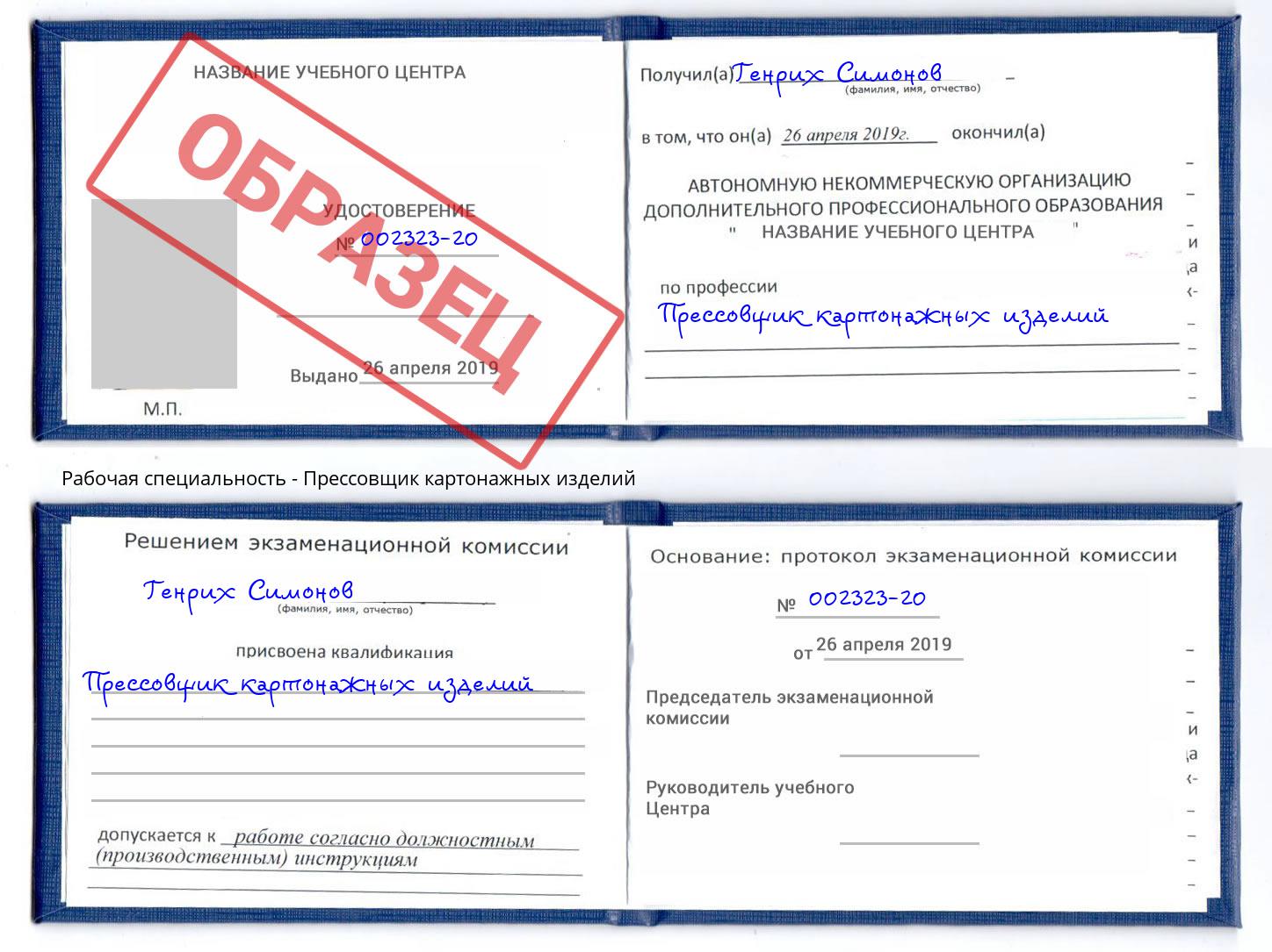 Прессовщик картонажных изделий Алатырь