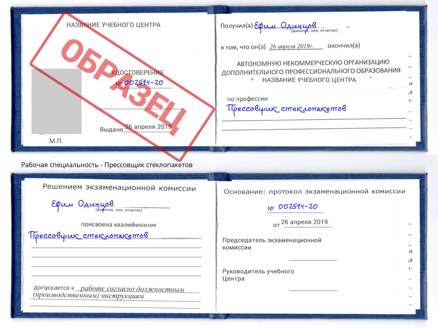 Прессовщик стеклопакетов Алатырь