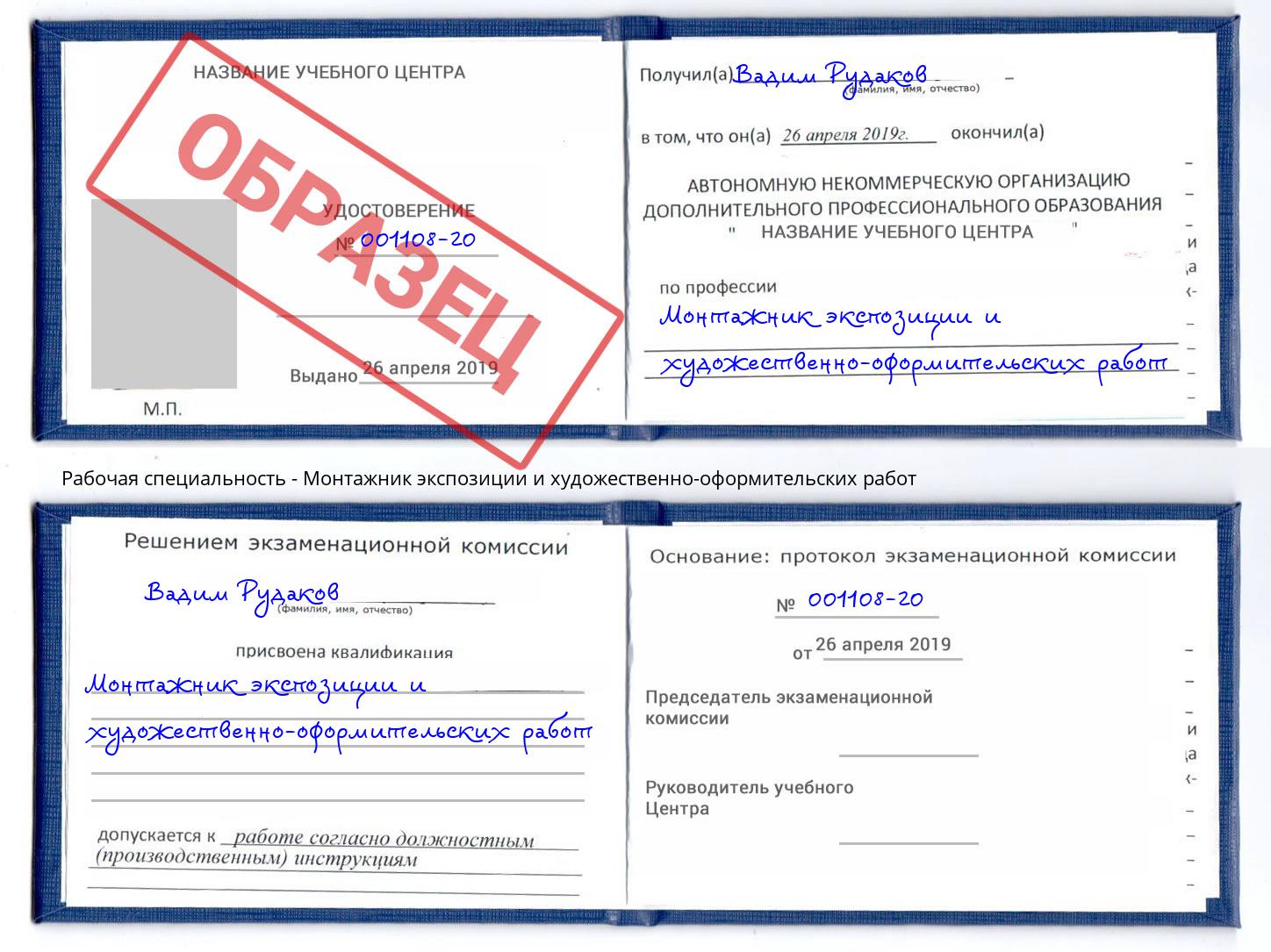 Монтажник экспозиции и художественно-оформительских работ Алатырь