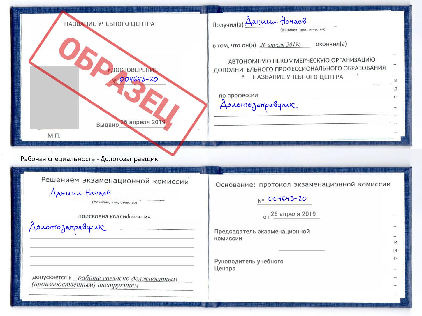 Долотозаправщик Алатырь
