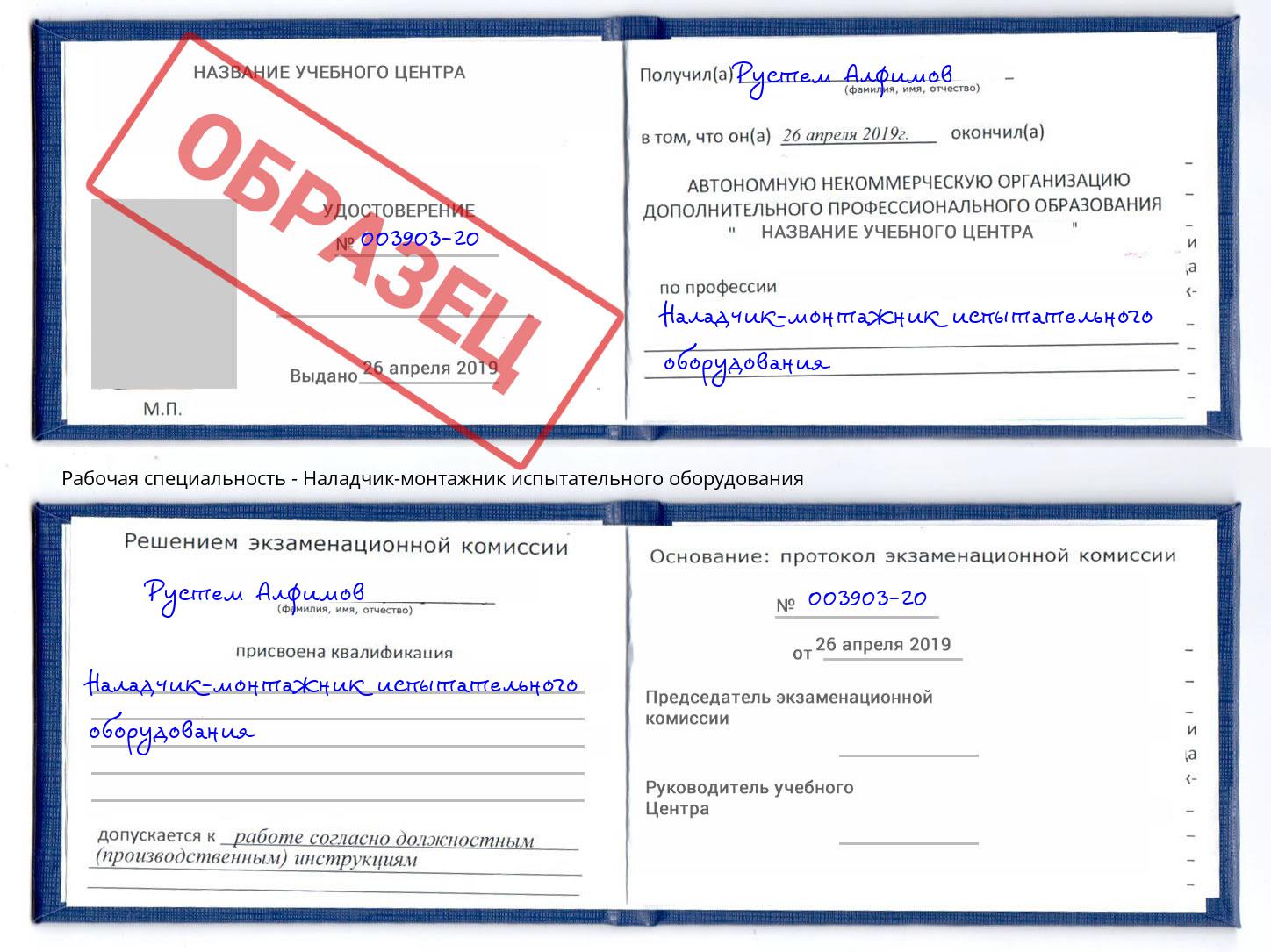 Наладчик-монтажник испытательного оборудования Алатырь