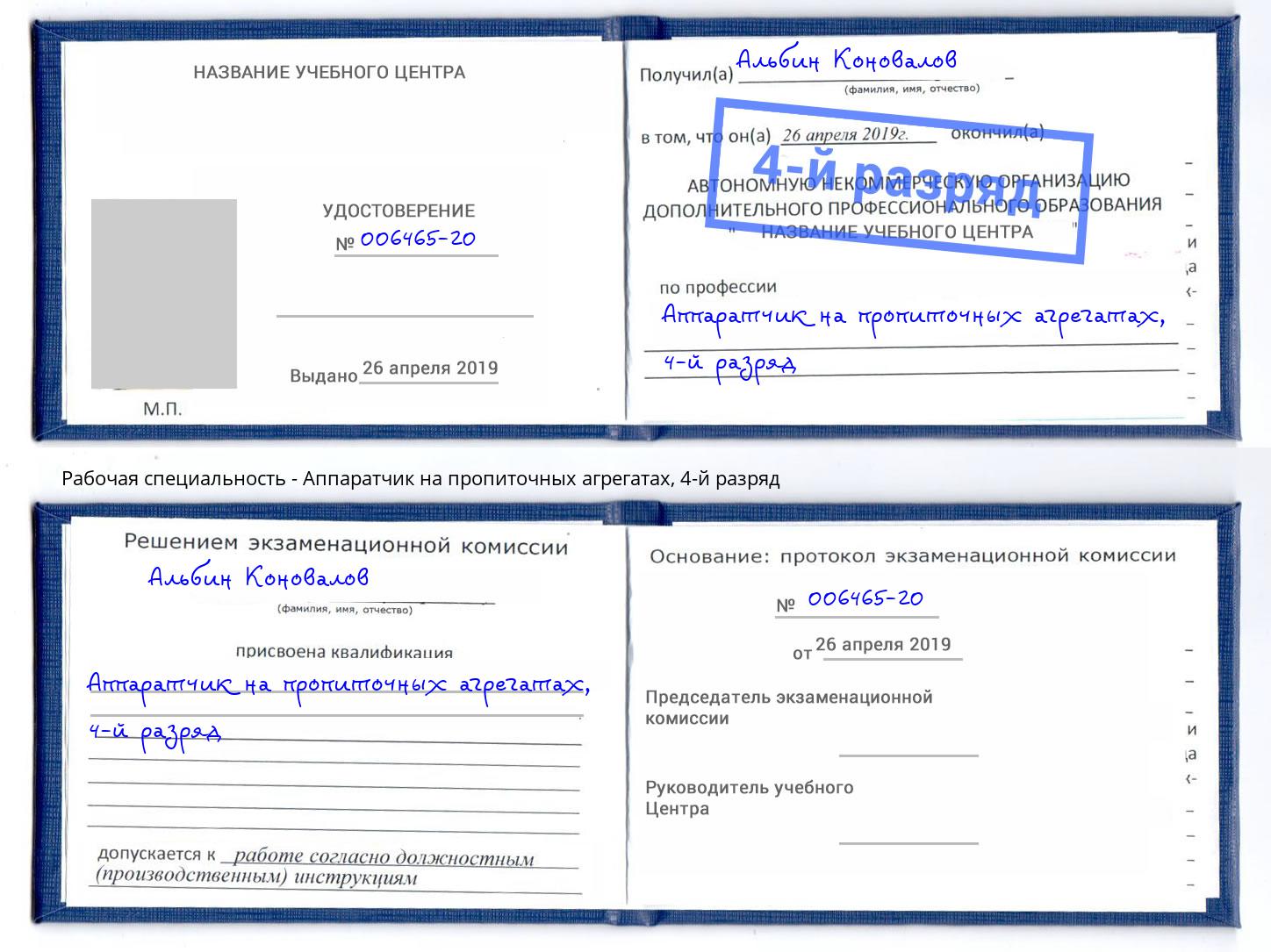 корочка 4-й разряд Аппаратчик на пропиточных агрегатах Алатырь