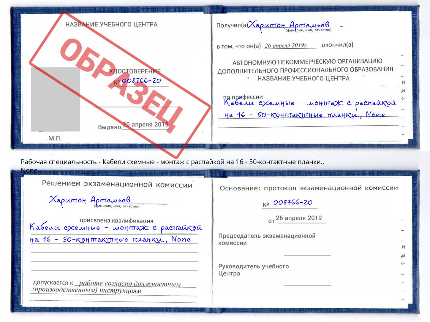 корочка None Кабели схемные - монтаж с распайкой на 16 - 50-контактные планки. Алатырь