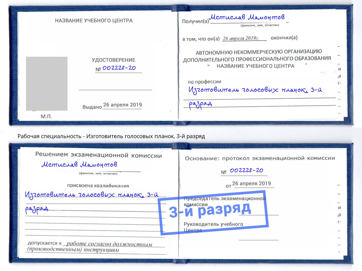 корочка 3-й разряд Изготовитель голосовых планок Алатырь