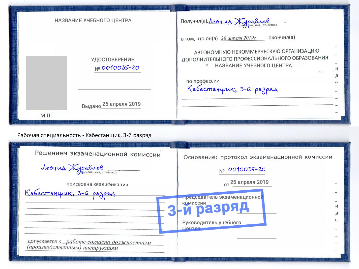 корочка 3-й разряд Кабестанщик Алатырь