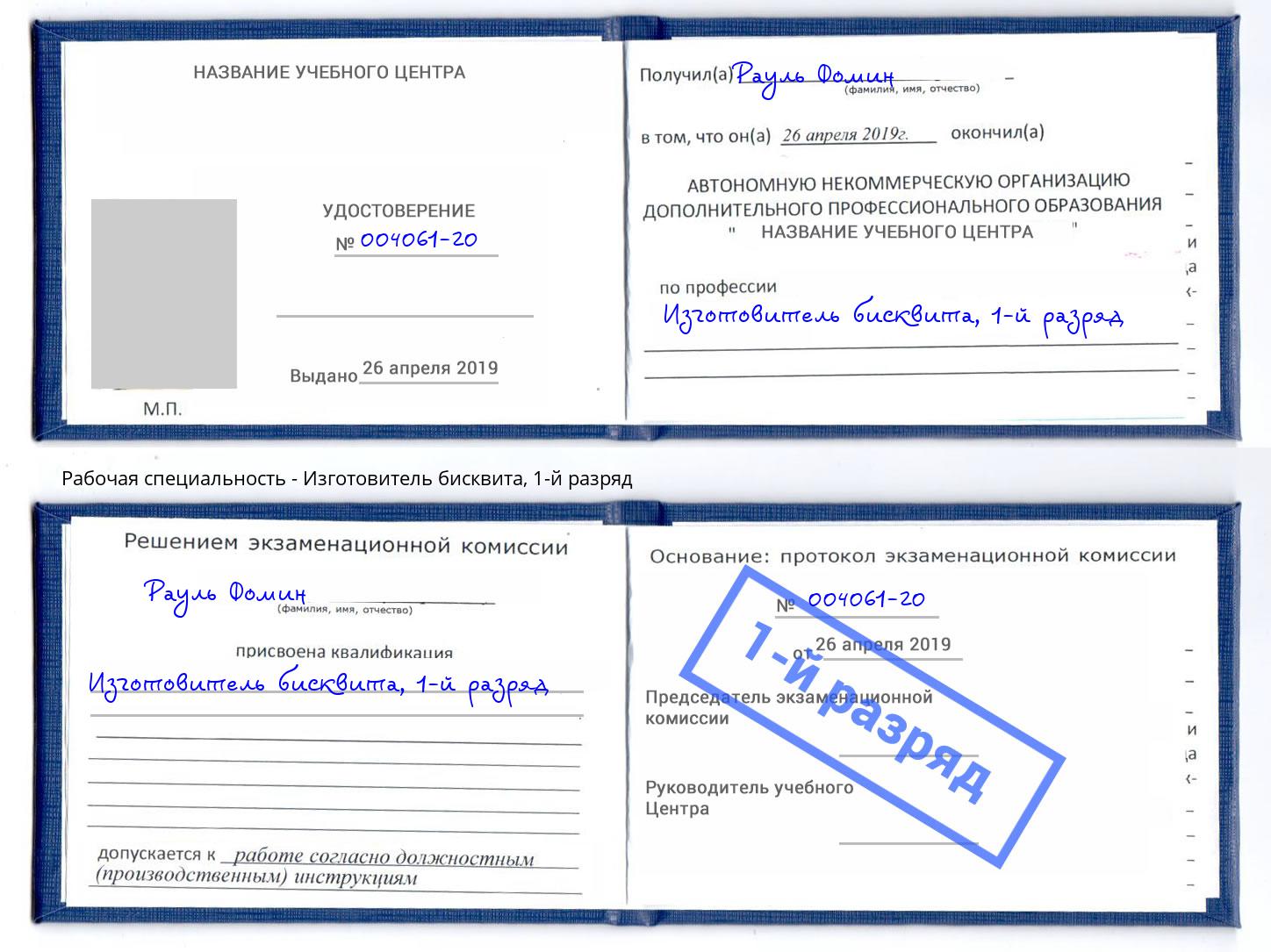 корочка 1-й разряд Изготовитель бисквита Алатырь