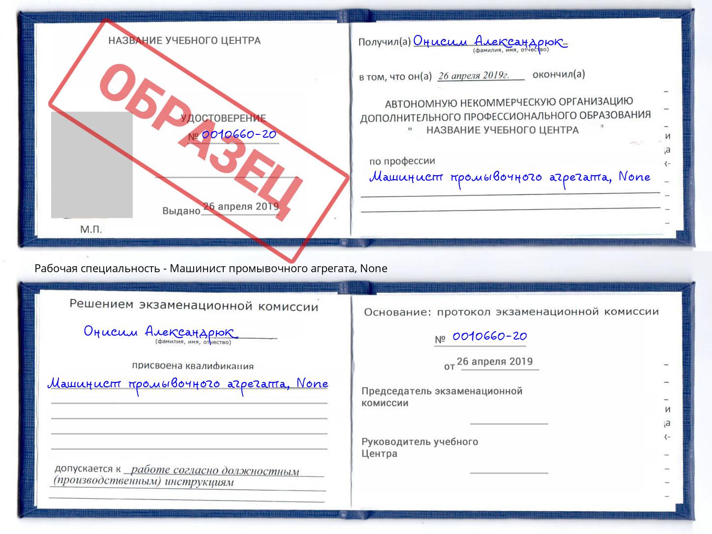 корочка None Машинист промывочного агрегата Алатырь