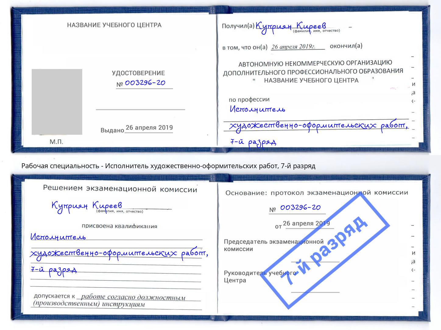 корочка 7-й разряд Исполнитель художественно-оформительских работ Алатырь