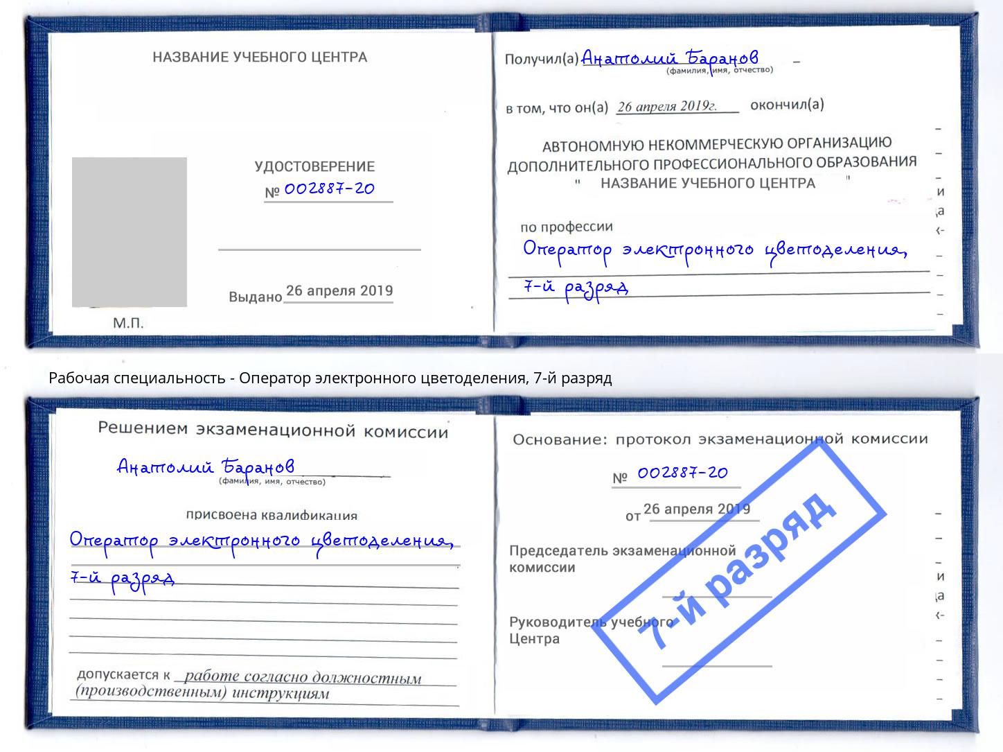 корочка 7-й разряд Оператор электронного цветоделения Алатырь