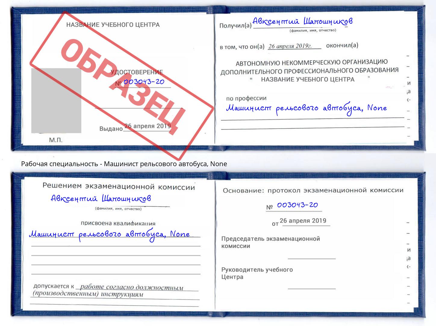 корочка None Машинист рельсового автобуса Алатырь